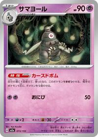 Dusclops #073/193