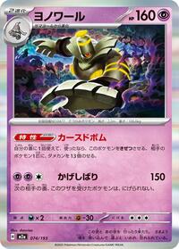Dusknoir #074/193