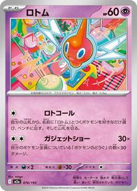 Rotom #076/193
