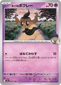 Hop's Phantump #077/193
