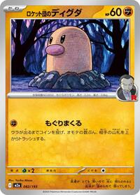 Team Rocket's Diglett #082/193