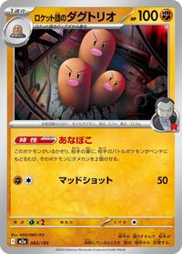 Team Rocket's Dugtrio - 083/193 #083/193