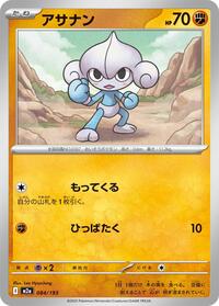 Meditite #084/193