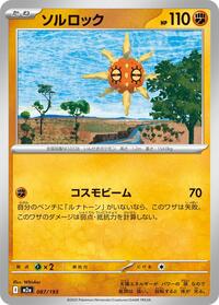 Solrock #087/193