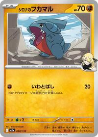 Cynthia's Gible #088/193