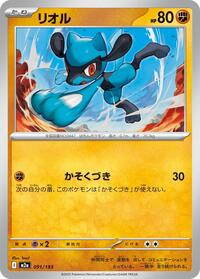 Riolu #091/193
