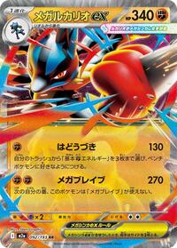 Mega Lucario ex - 092/193 #092/193