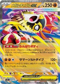 Mega Hawlucha ex - 094/193 #094/193