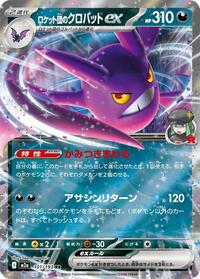 Team Rocket's Crobat ex #101/193
