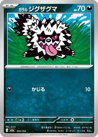 Galarian Zigzagoon #105/193