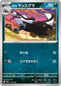 Galarian Linoone #106/193