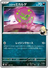 Cynthia's Spiritomb - 108/193 #108/193