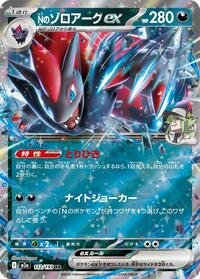 N's Zoroark ex - 112/193 #112/193