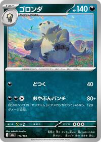 Pangoro #113/193