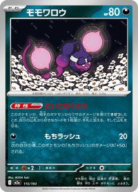 Pecharunt #115/193