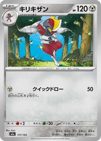 Bisharp #117/193