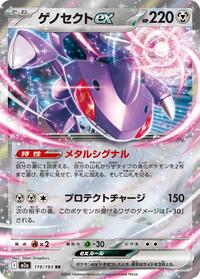Genesect ex #119/193