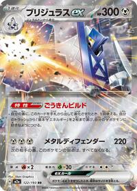 Archaludon ex #122/193