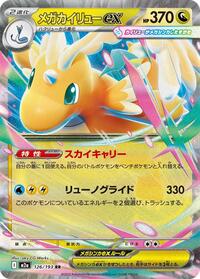 Mega Dragonite ex - 126/193 #126/193