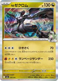 N's Zekrom - 129/193 #129/193