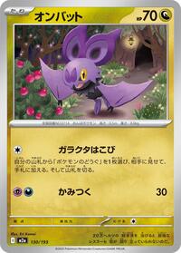 Noibat #130/193