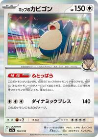 Hop's Snorlax #136/193