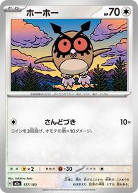 Hoothoot #137/193