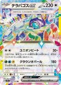 Terapagos ex #145/193