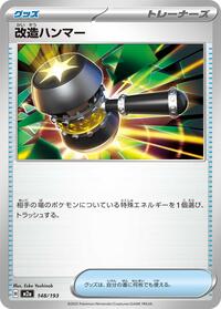 Enhanced Hammer #148/193