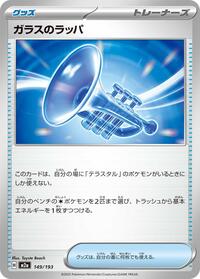 Glass Trumpet - 149/193 #149/193