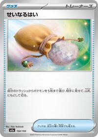 Sacred Ash #150/193