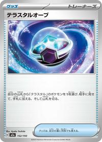 Tera Orb #152/193