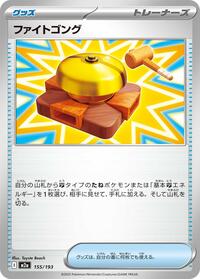Fighting Gong #155/193