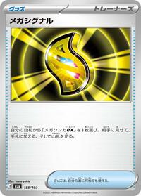 Mega Signal #158/193