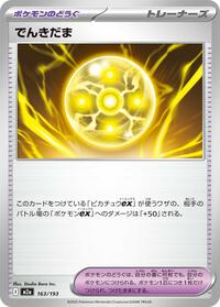 Light Ball #163/193