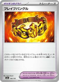 Brave Bangle #166/193