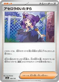 Acerola's Mischief #169/193