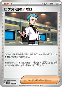Team Rocket's Archer #177/193