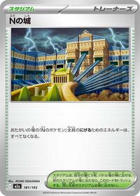 N's Castle #181/193