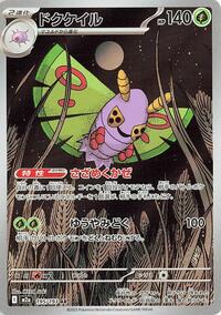 Dustox - 195/193 #195/193