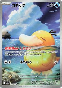 Psyduck - 199/193 #199/193