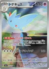 Togekiss - 203/193 #203/193