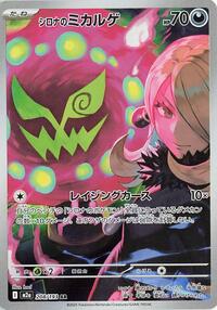 Cynthia's Spiritomb - 208/193 #208/193
