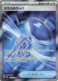 Glass Trumpet - 215/193 #215/193