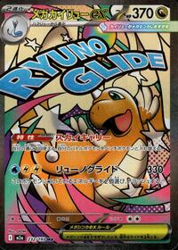 Mega Dragonite ex - 232/193 #232/193
