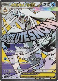Mega Froslass ex - 224/193 #224/193