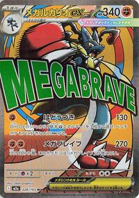 Mega Lucario ex - 228/193 #228/193