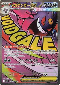 Mega Gengar ex - 230/193 #230/193