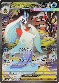 Mega Froslass ex - 233/193 #233/193