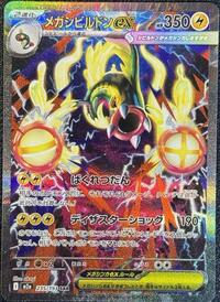 Mega Eelektross ex - 235/193 #235/193